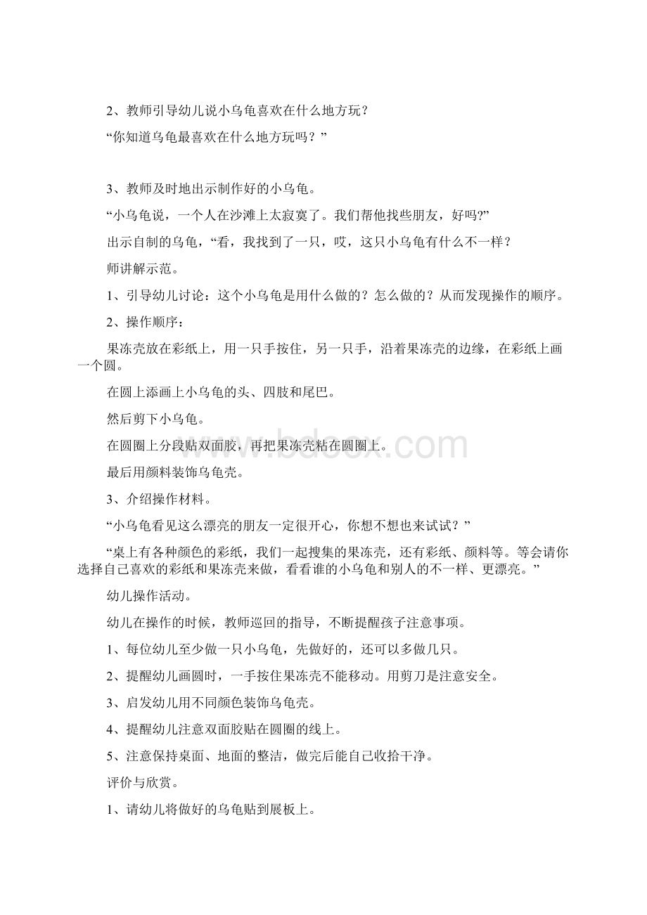 中班手工蜗牛教案Word文件下载.docx_第3页