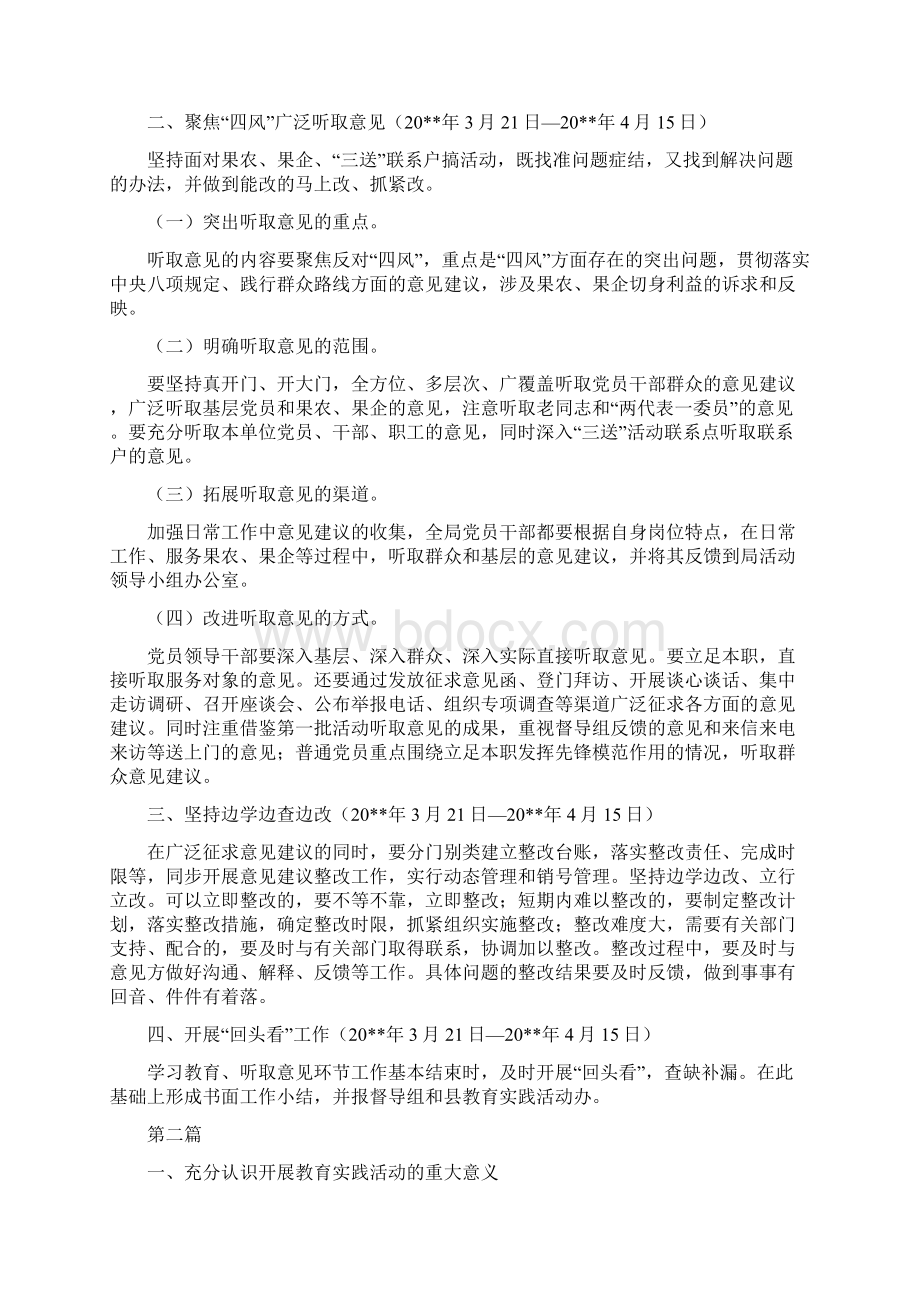 果业局党的群众路线学习计划3篇与果茶局十三五规划实施方案汇编Word下载.docx_第2页