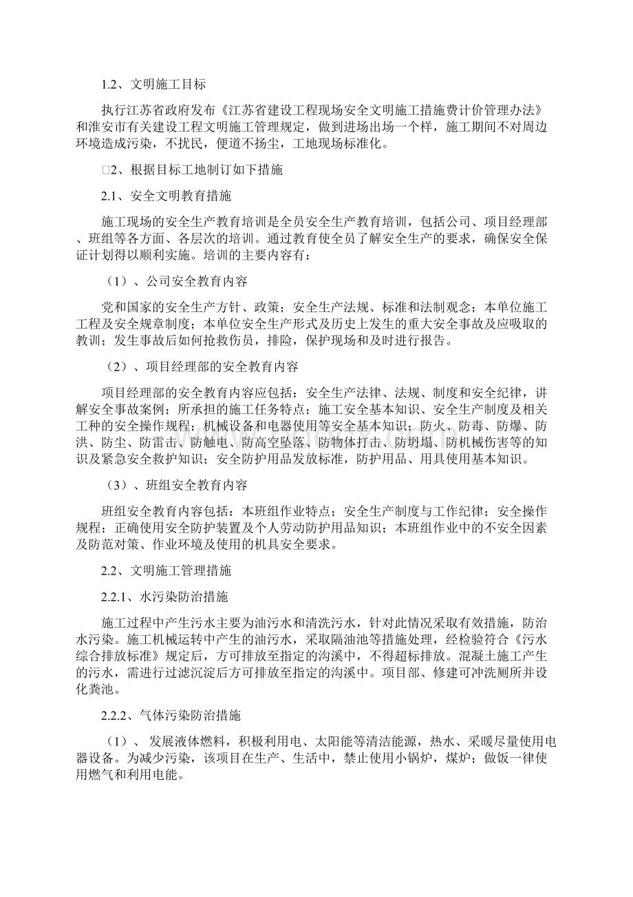 安全管理目标及分解完整Word文件下载.docx_第3页