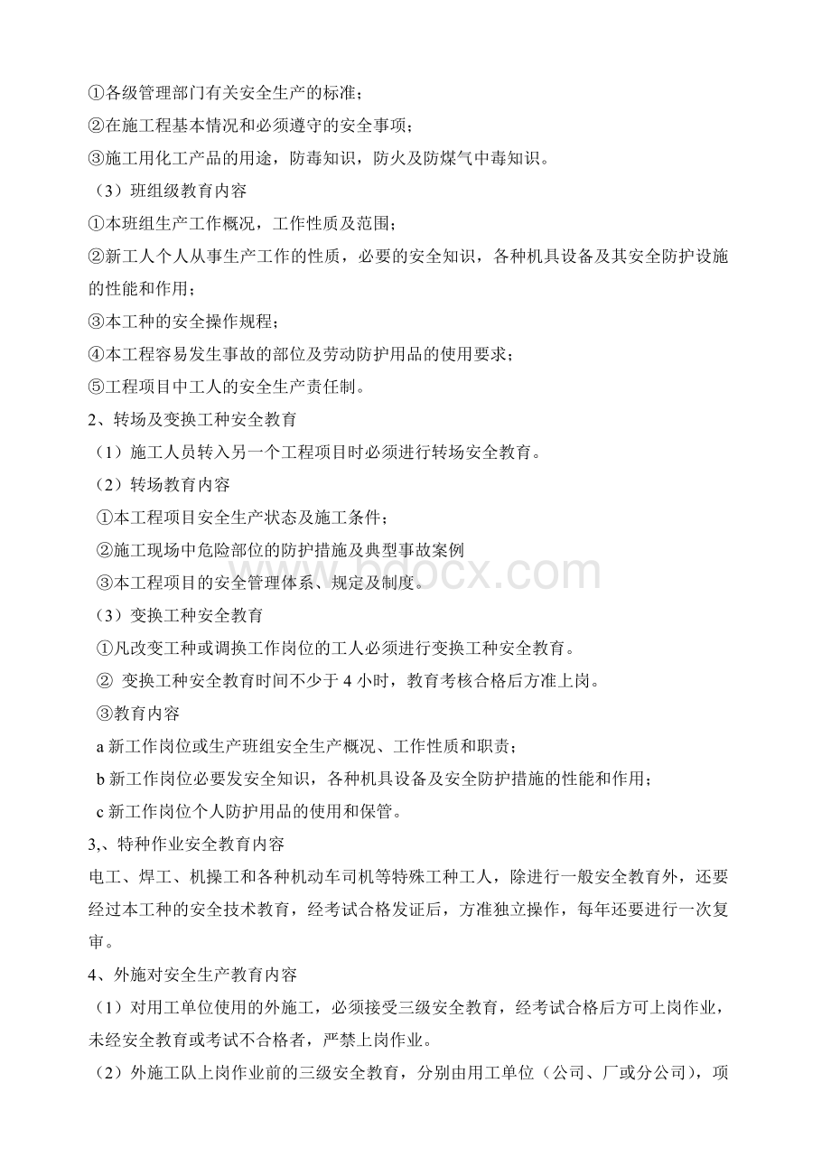 三级安全教育专项方案Word格式.doc_第2页