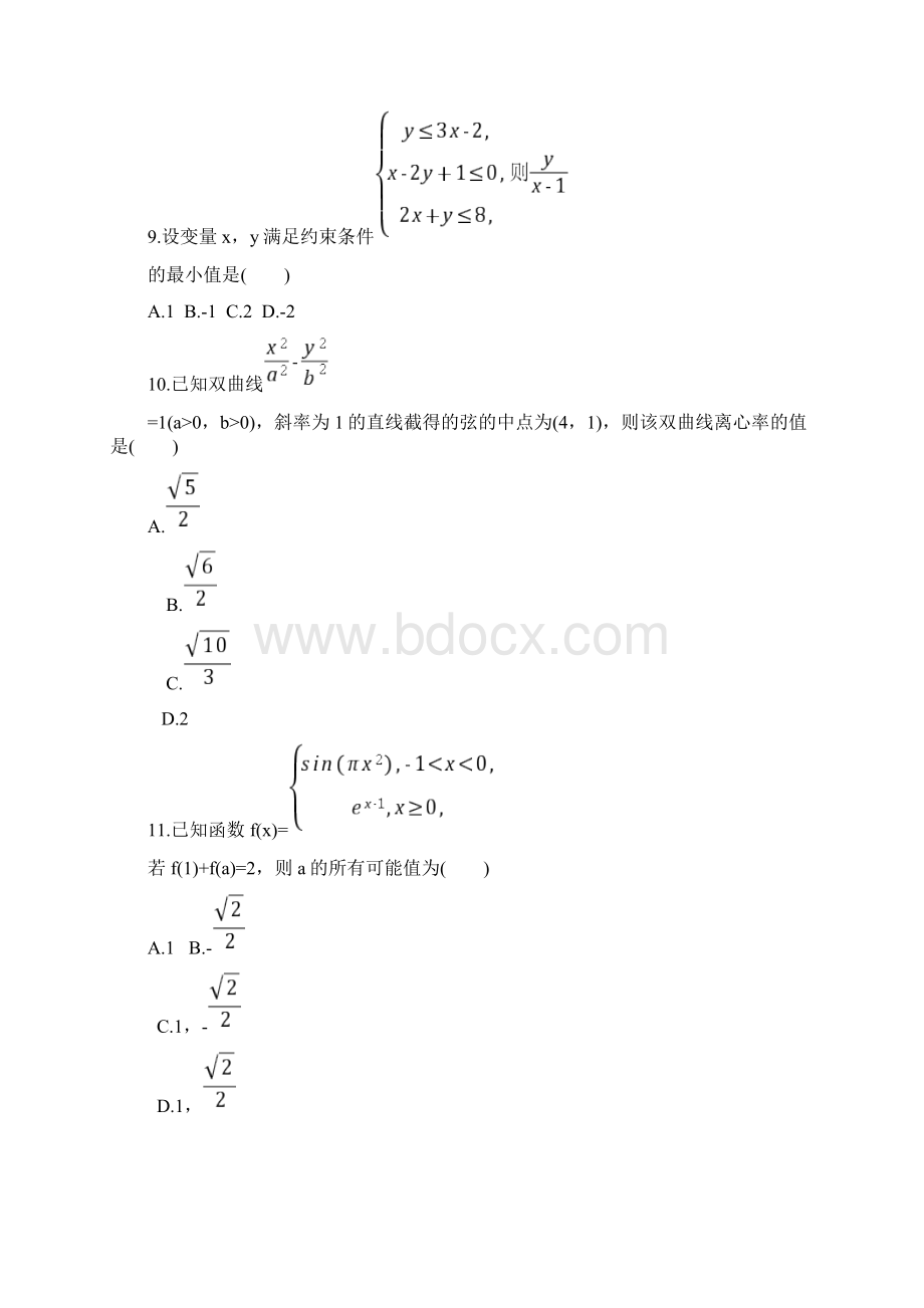 届高考新课标2卷文科数学押题卷含答案.docx_第3页