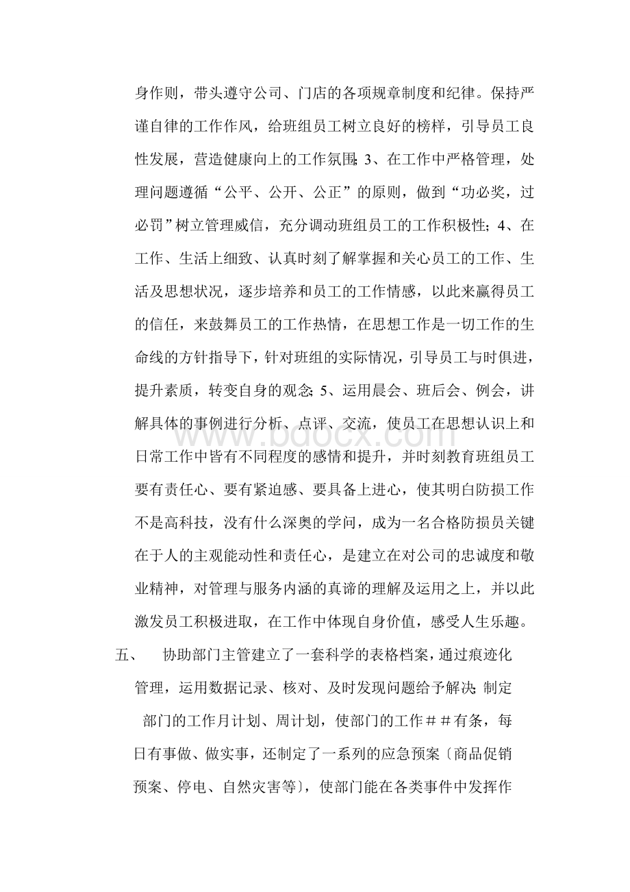 防损领班工作总结Word格式.doc_第2页