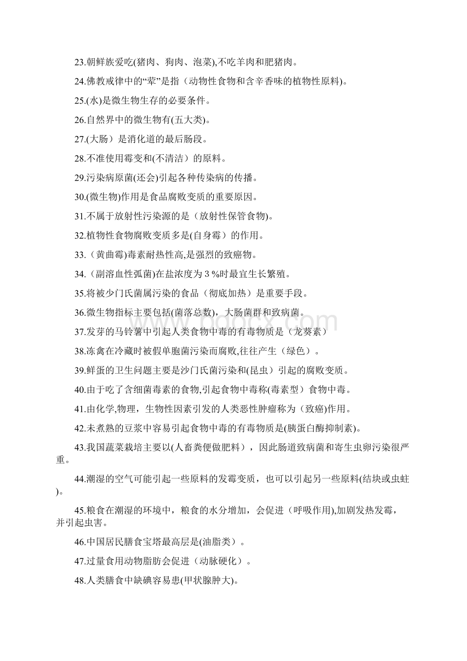 中式面点师初级考试题及答案Word文档格式.docx_第2页