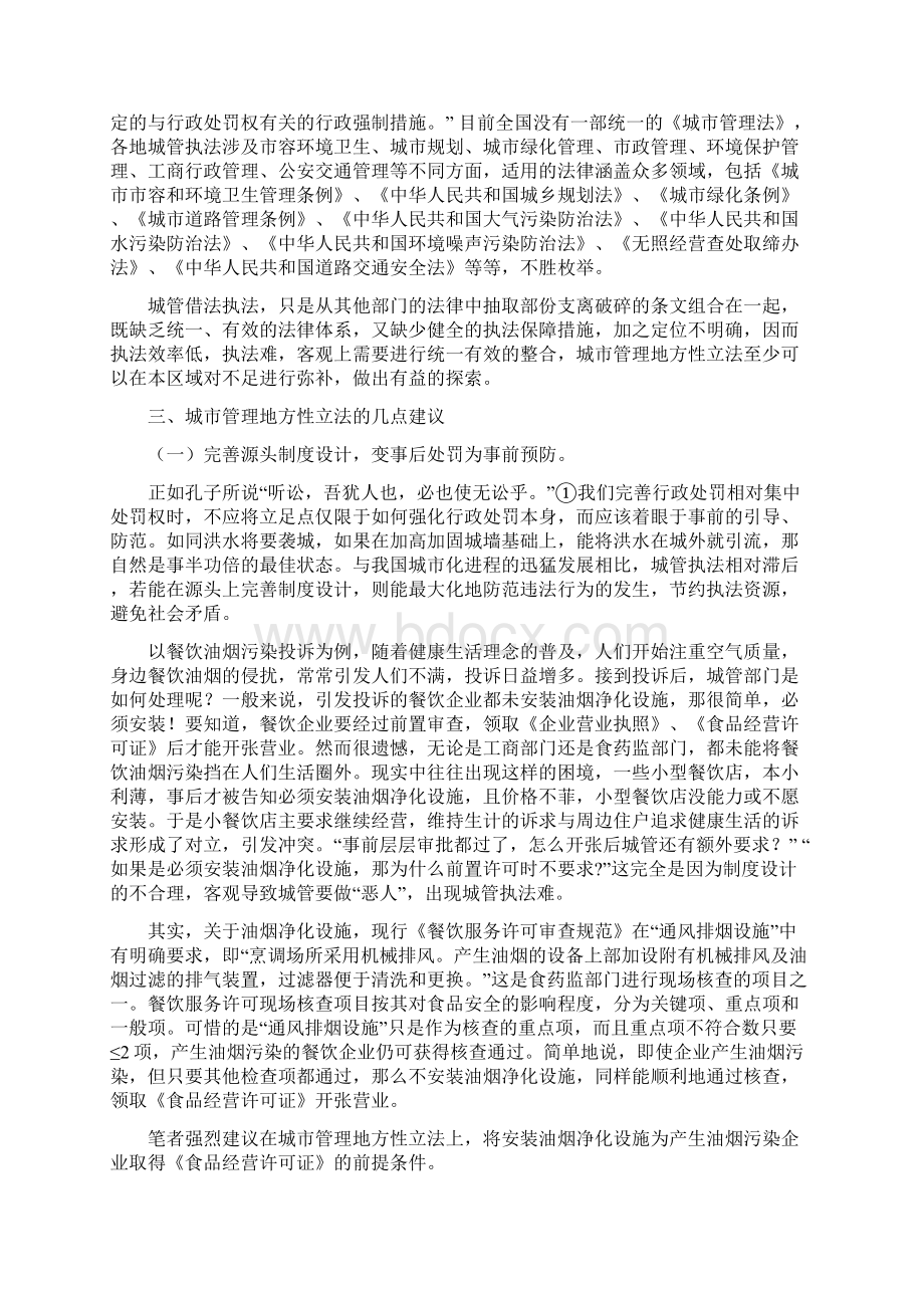 试论城市管理领域的地方性立法同名27526Word文档下载推荐.docx_第2页