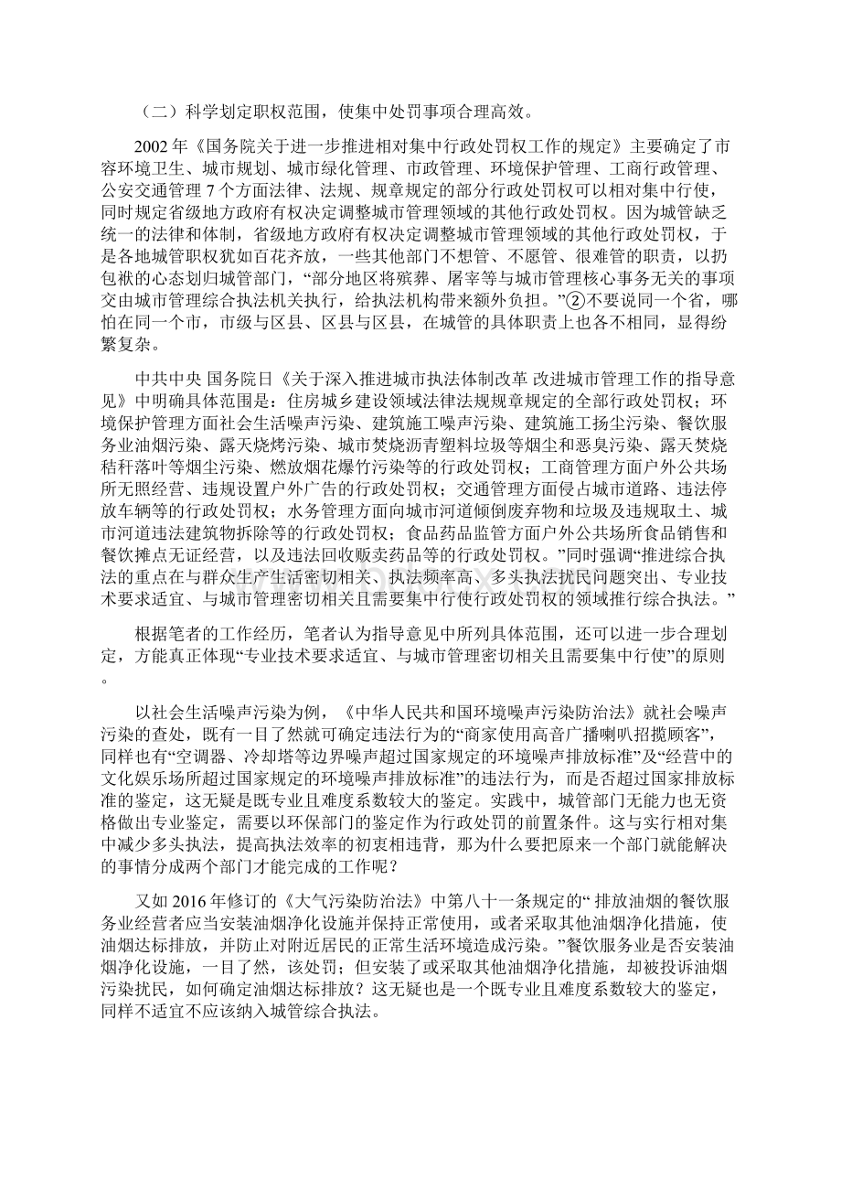 试论城市管理领域的地方性立法同名27526Word文档下载推荐.docx_第3页