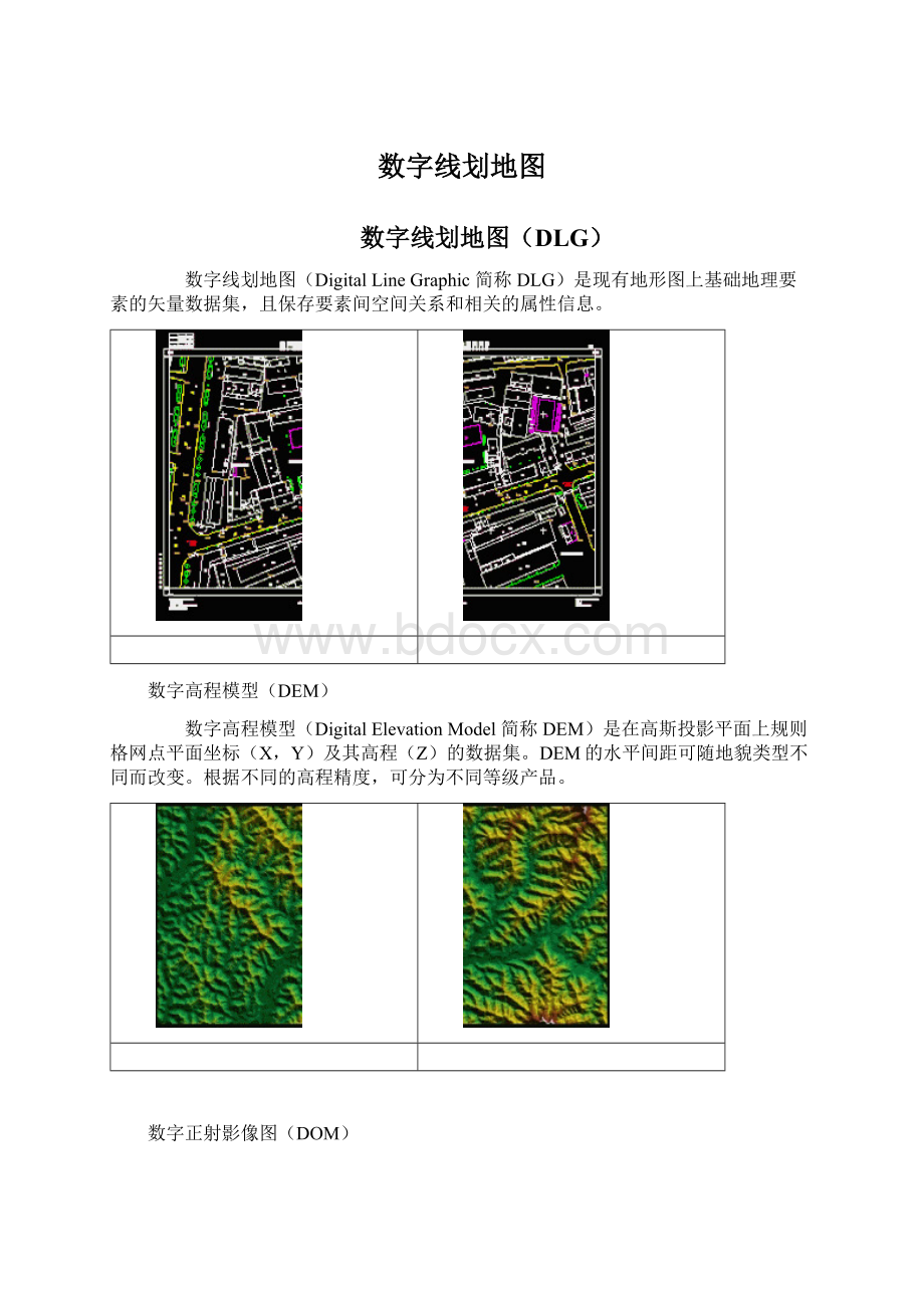 数字线划地图.docx_第1页