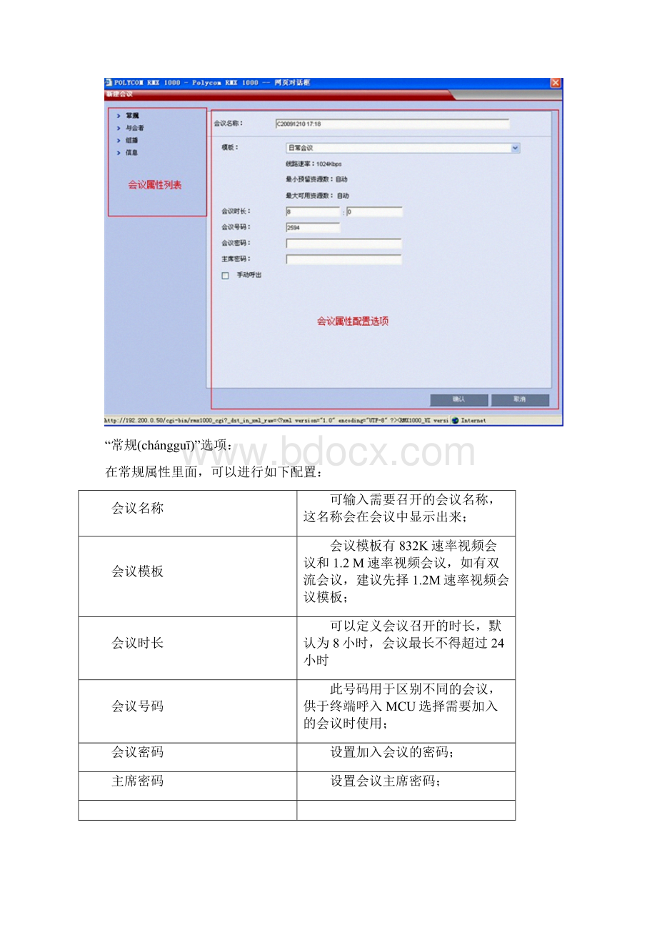 宝利通视频会议系统操作手册共17页Word文件下载.docx_第3页