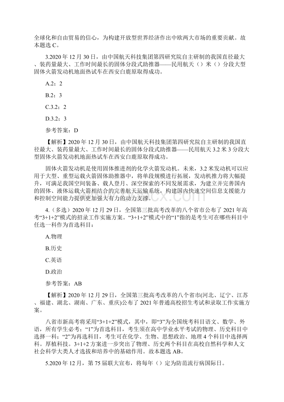 公务员时政150题及答案Word文件下载.docx_第2页