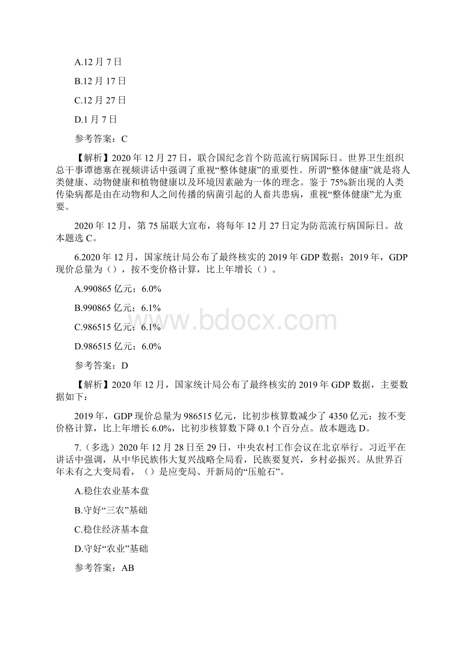 公务员时政150题及答案Word文件下载.docx_第3页