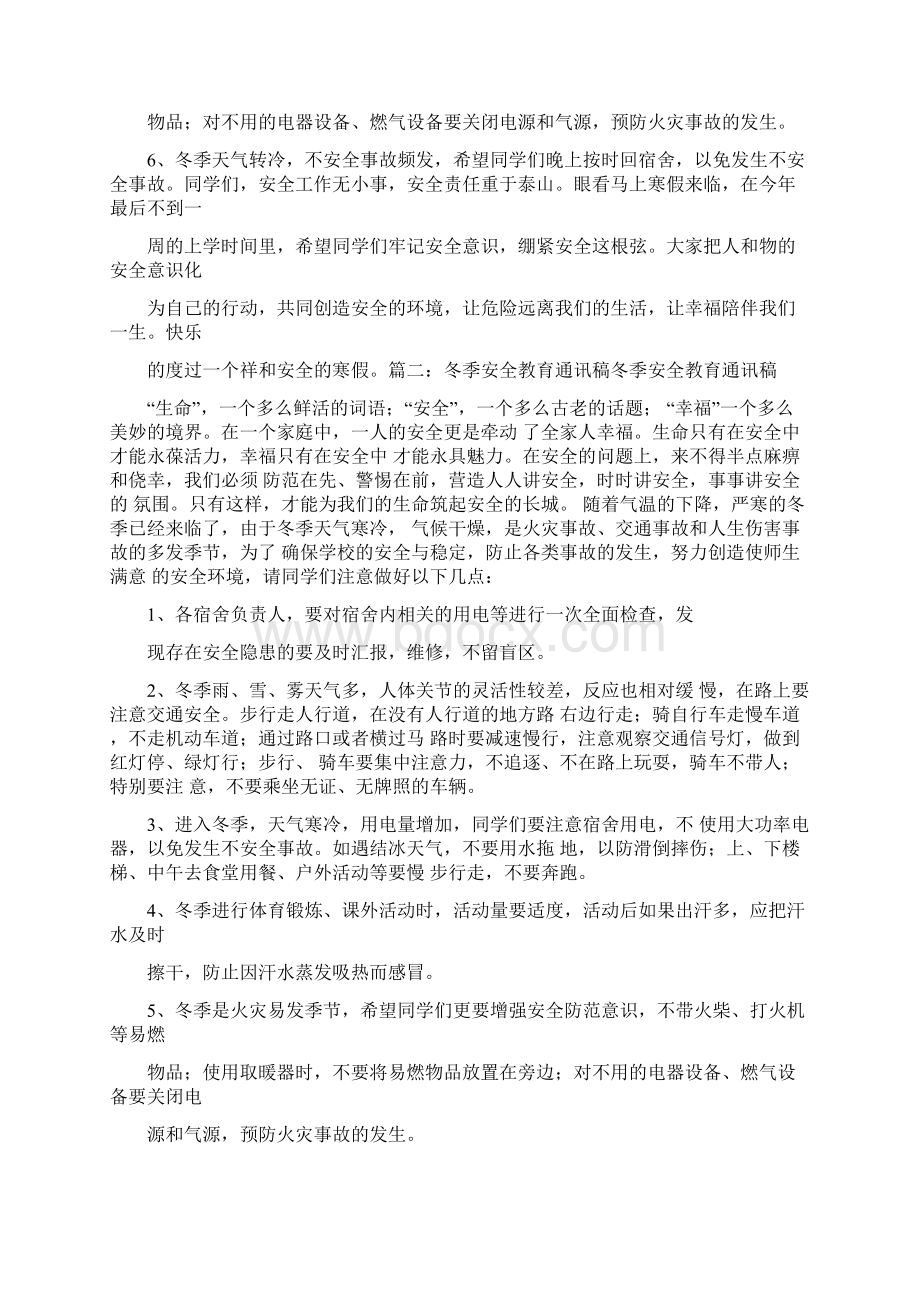 精编范文关于加强发电厂治安保卫通讯稿精选word文档 11页Word下载.docx_第2页