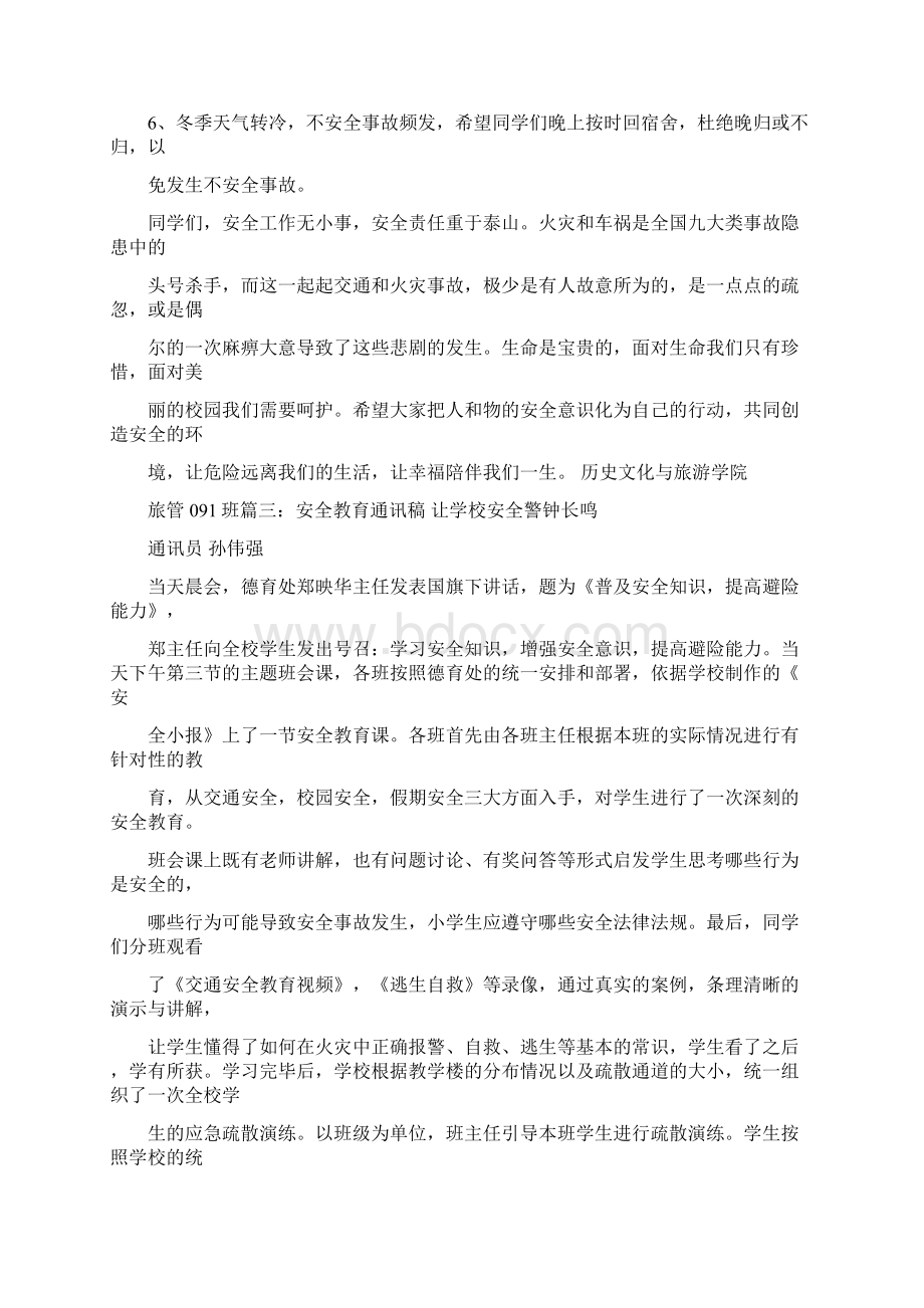 精编范文关于加强发电厂治安保卫通讯稿精选word文档 11页Word下载.docx_第3页