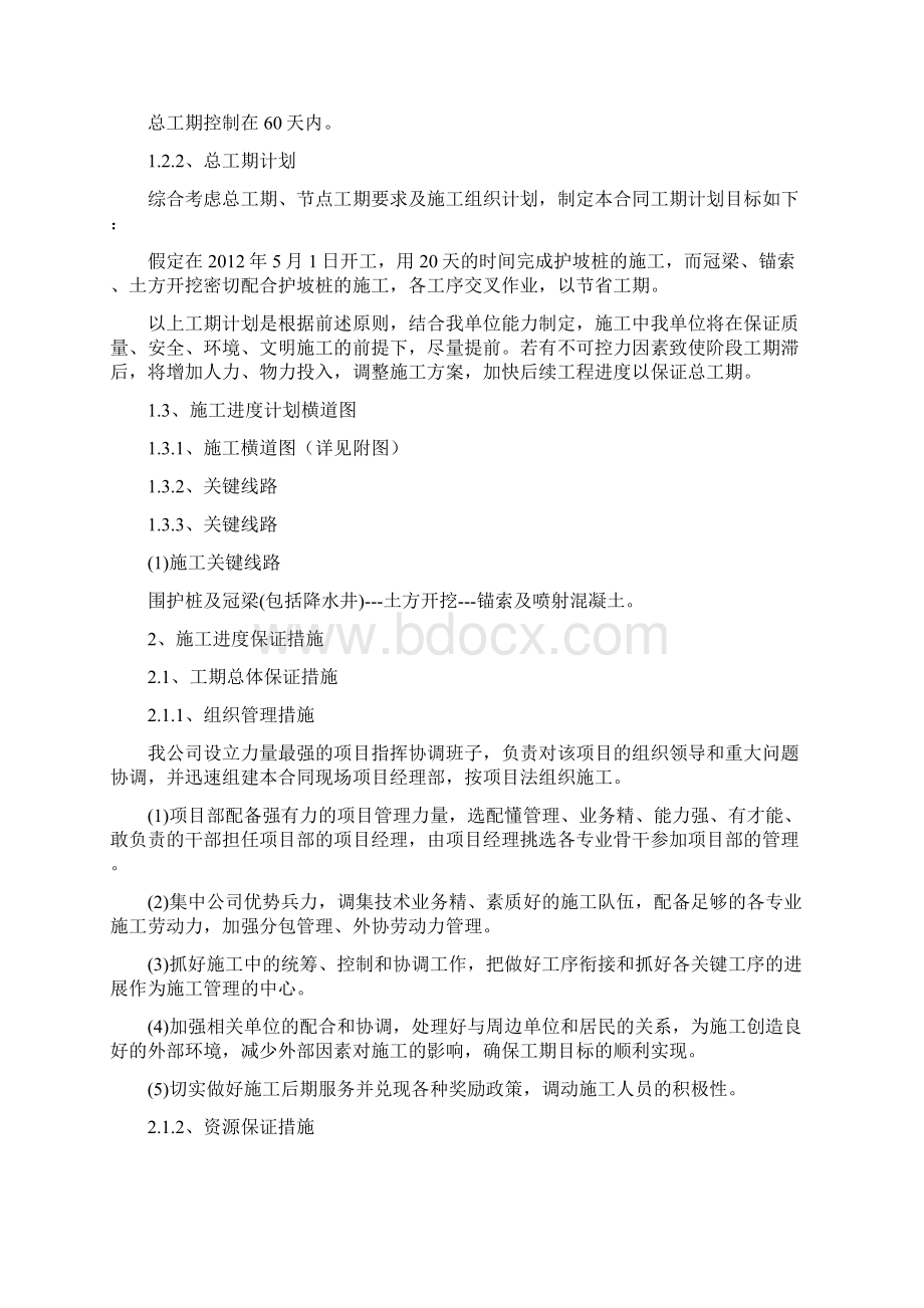 施工进度计划及工期保证措施.docx_第2页