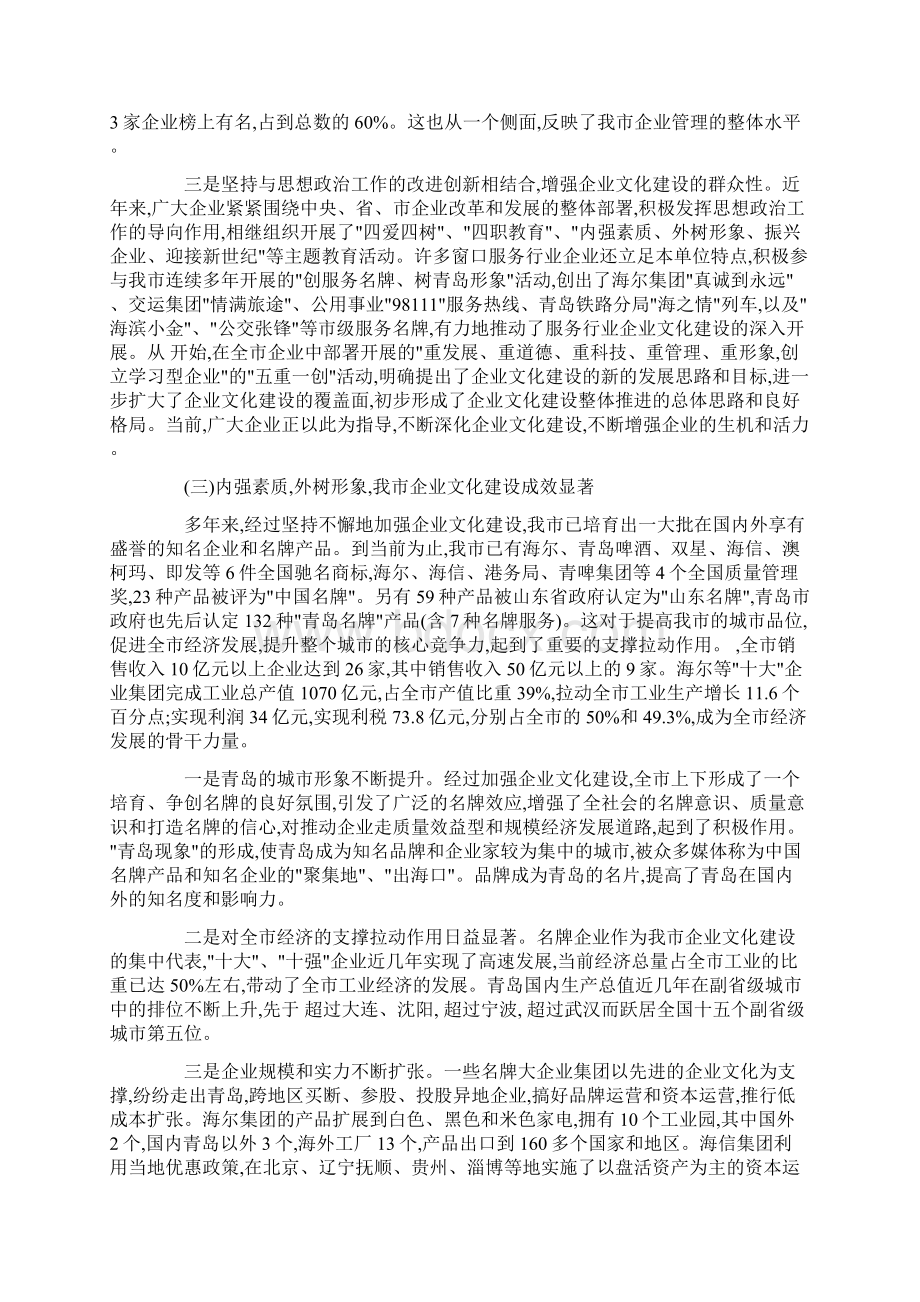 企业文化建设现状分析与发展对策研究.docx_第3页