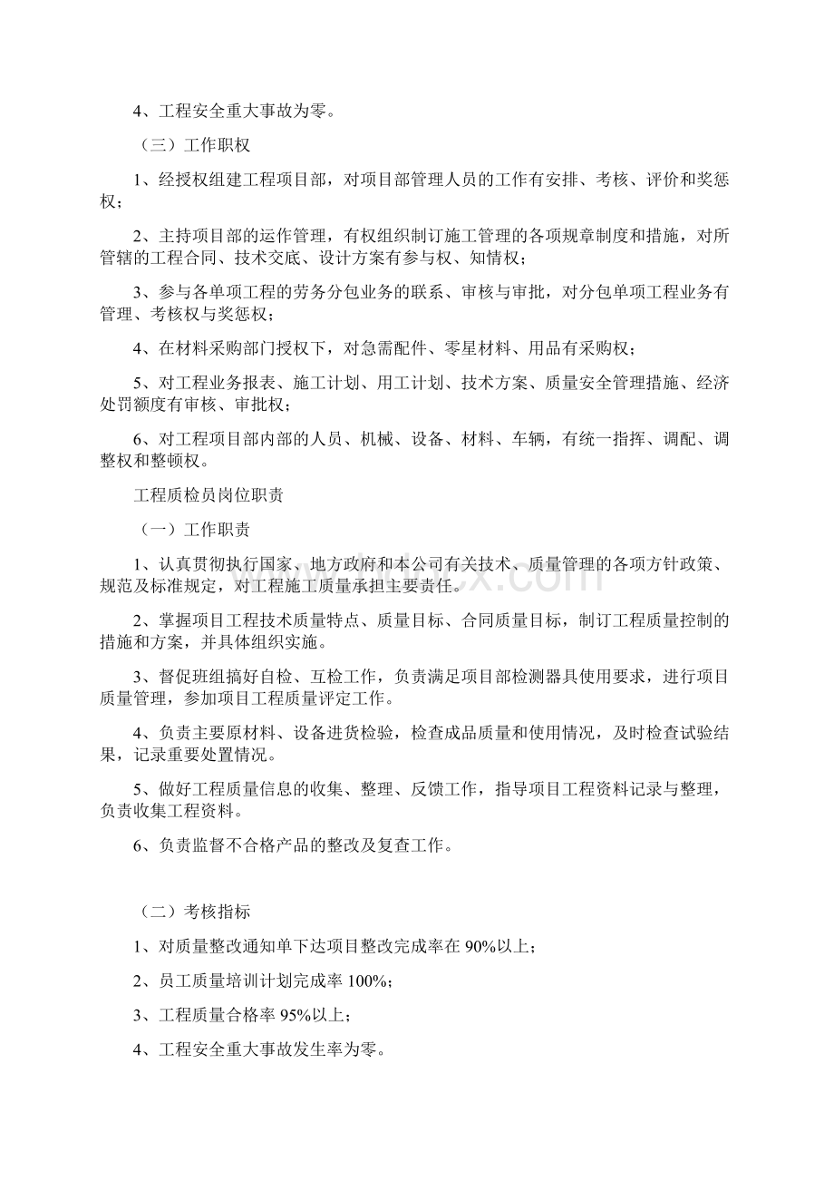 工程项目经理岗位职责1596888808Word格式.docx_第3页