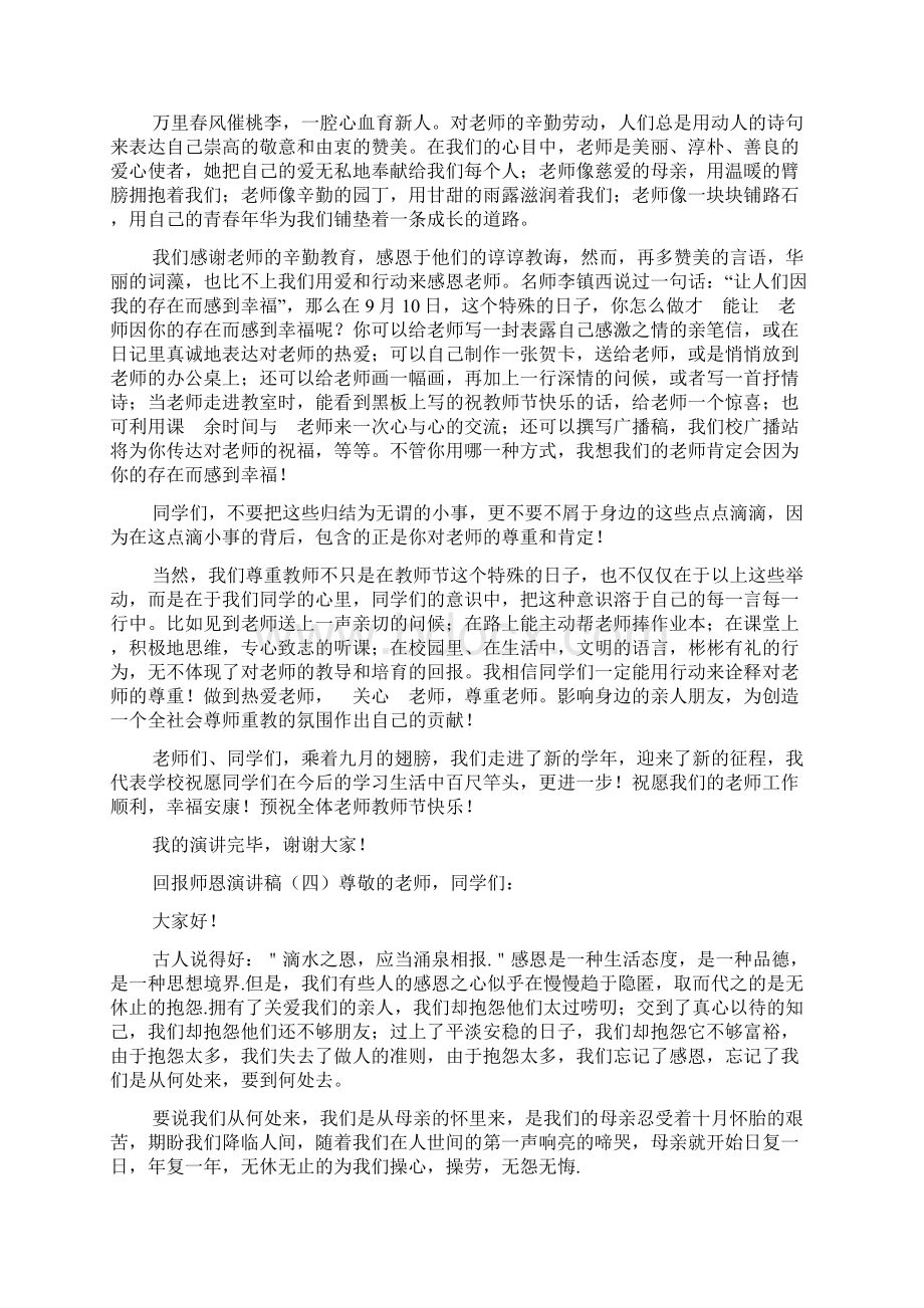 回报师恩演讲稿Word文件下载.docx_第3页