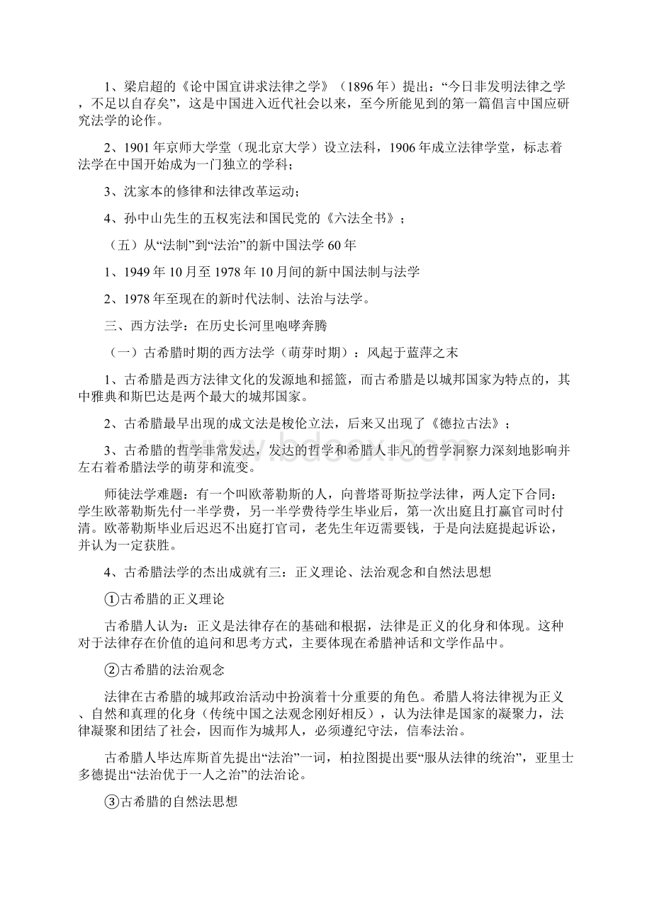 《法理学》讲稿第二章Word文件下载.docx_第2页