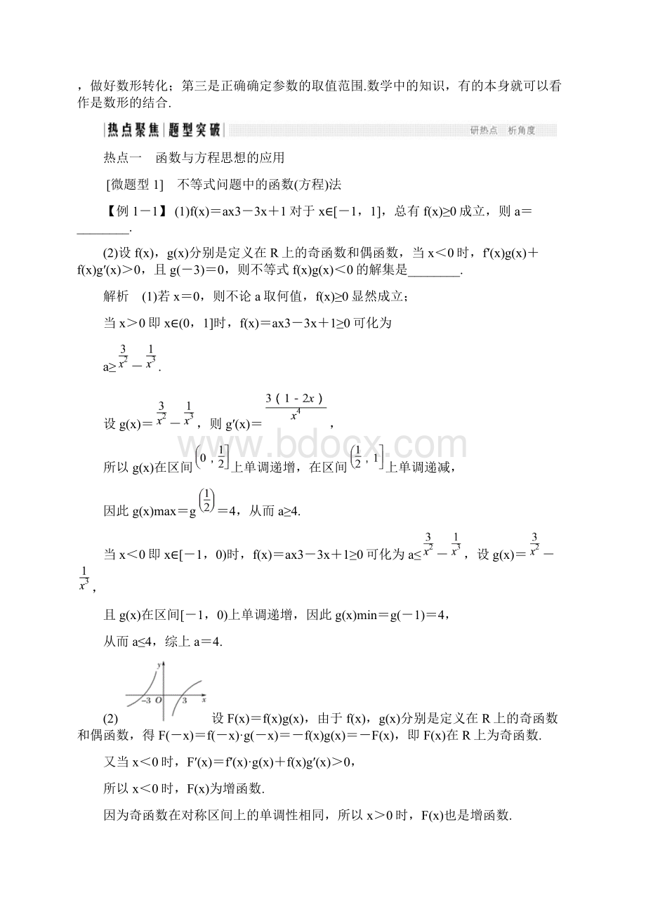 《创新设计》 届二轮专题复习 全国版 数学理科 WORD版材料 专题八 数学思想方法.docx_第2页