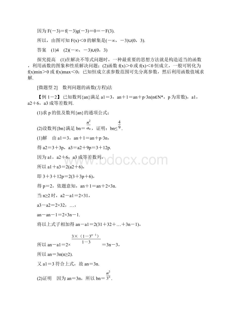 《创新设计》 届二轮专题复习 全国版 数学理科 WORD版材料 专题八 数学思想方法Word文档下载推荐.docx_第3页