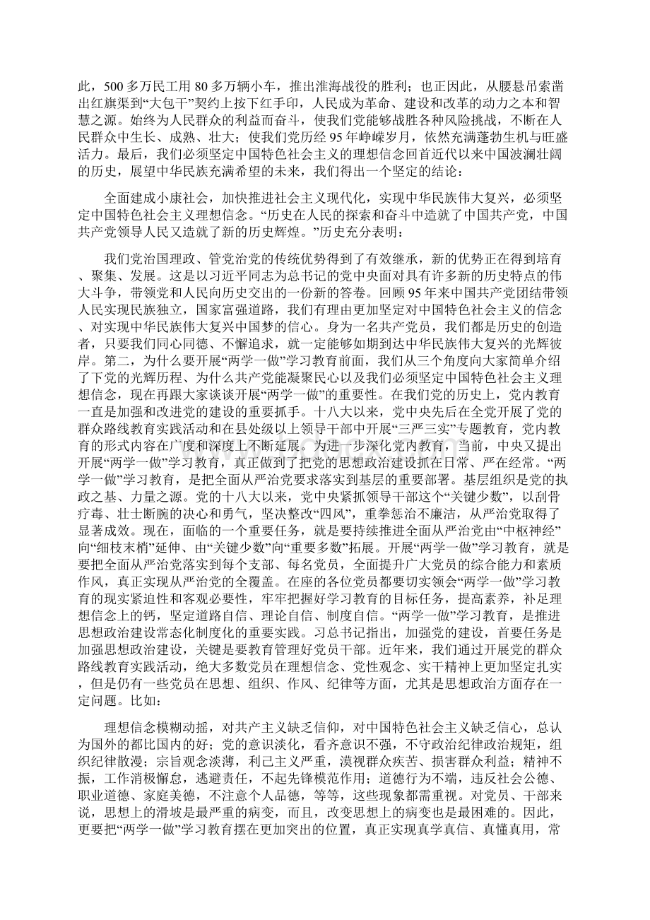 在村支部组织生活会上的党课讲稿.docx_第2页