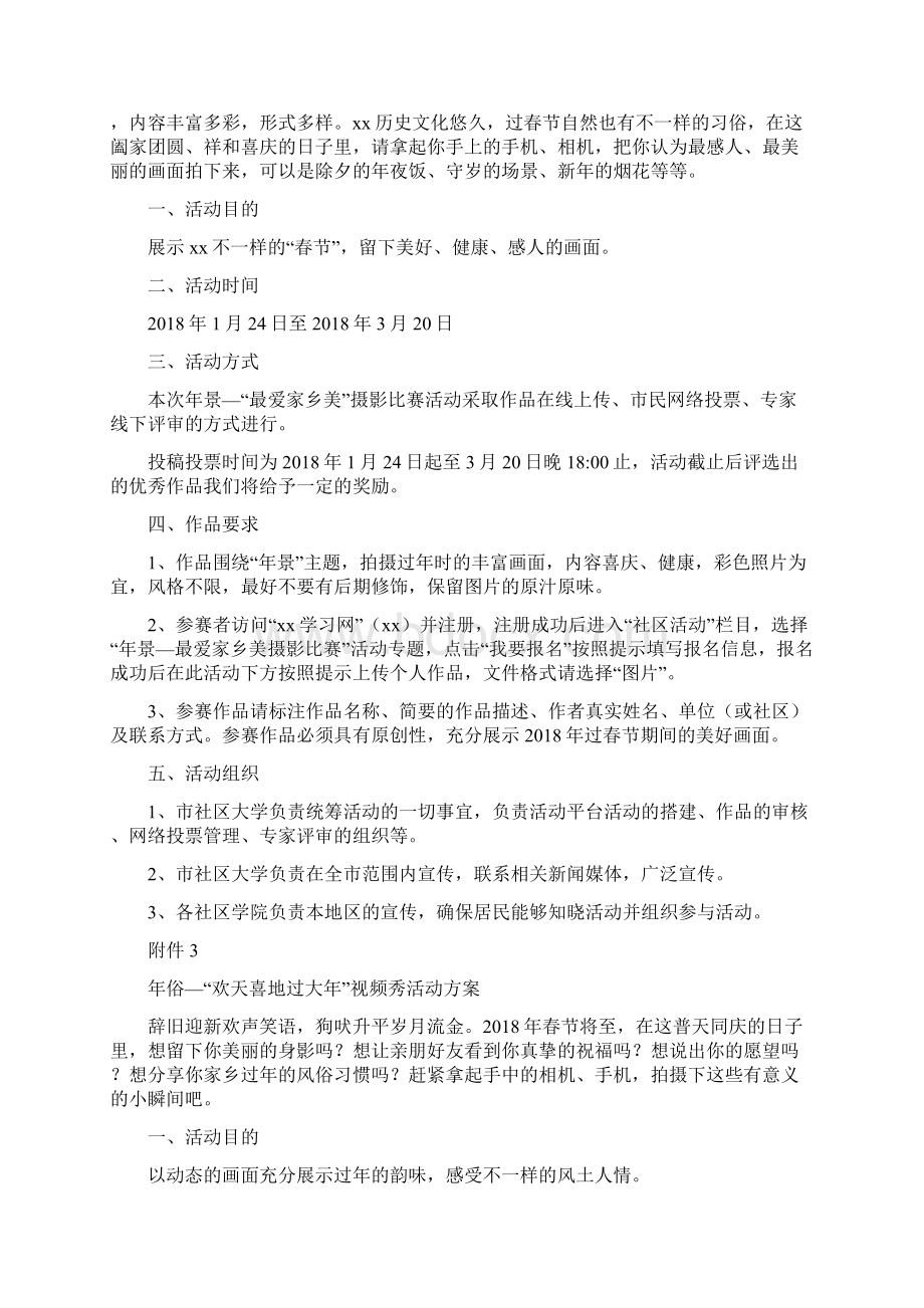 某某社区教育春节系列活动方案Word格式.docx_第3页