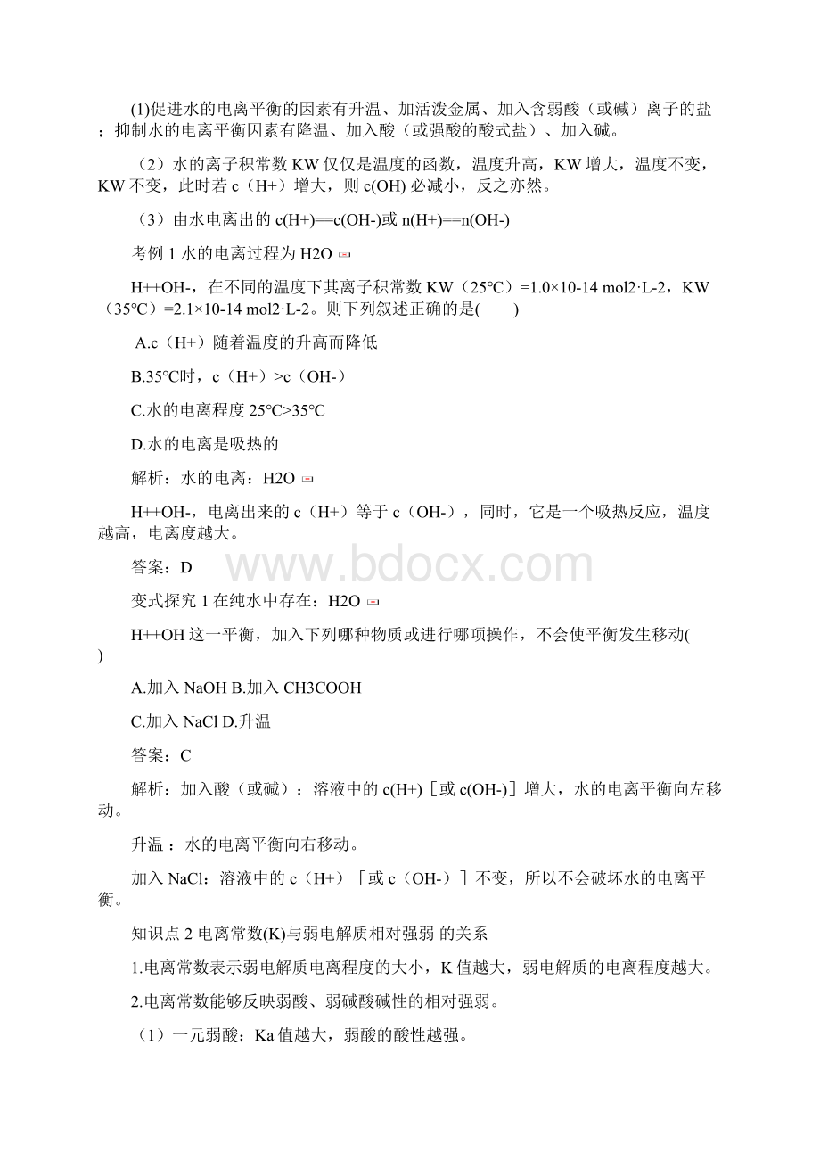 最新高中化学常见的弱电解质 精品.docx_第3页