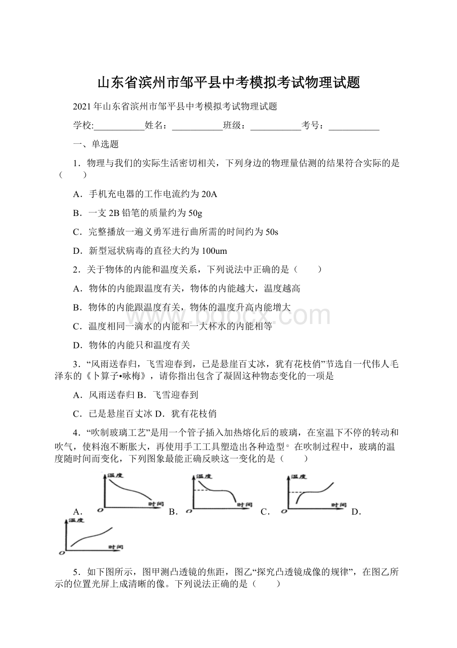 山东省滨州市邹平县中考模拟考试物理试题.docx