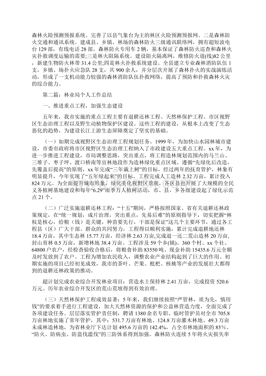 推荐下载林业局个人工作总结精选多篇word范文 20页.docx_第3页