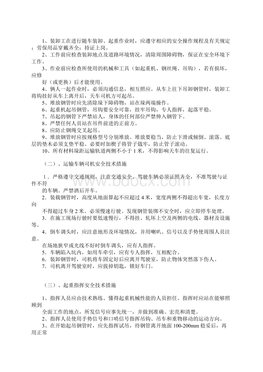 钢管材料装卸堆垛安全技术措施标准范本.docx_第2页