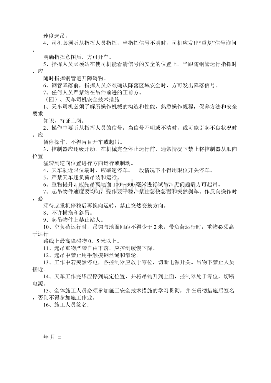 钢管材料装卸堆垛安全技术措施标准范本.docx_第3页