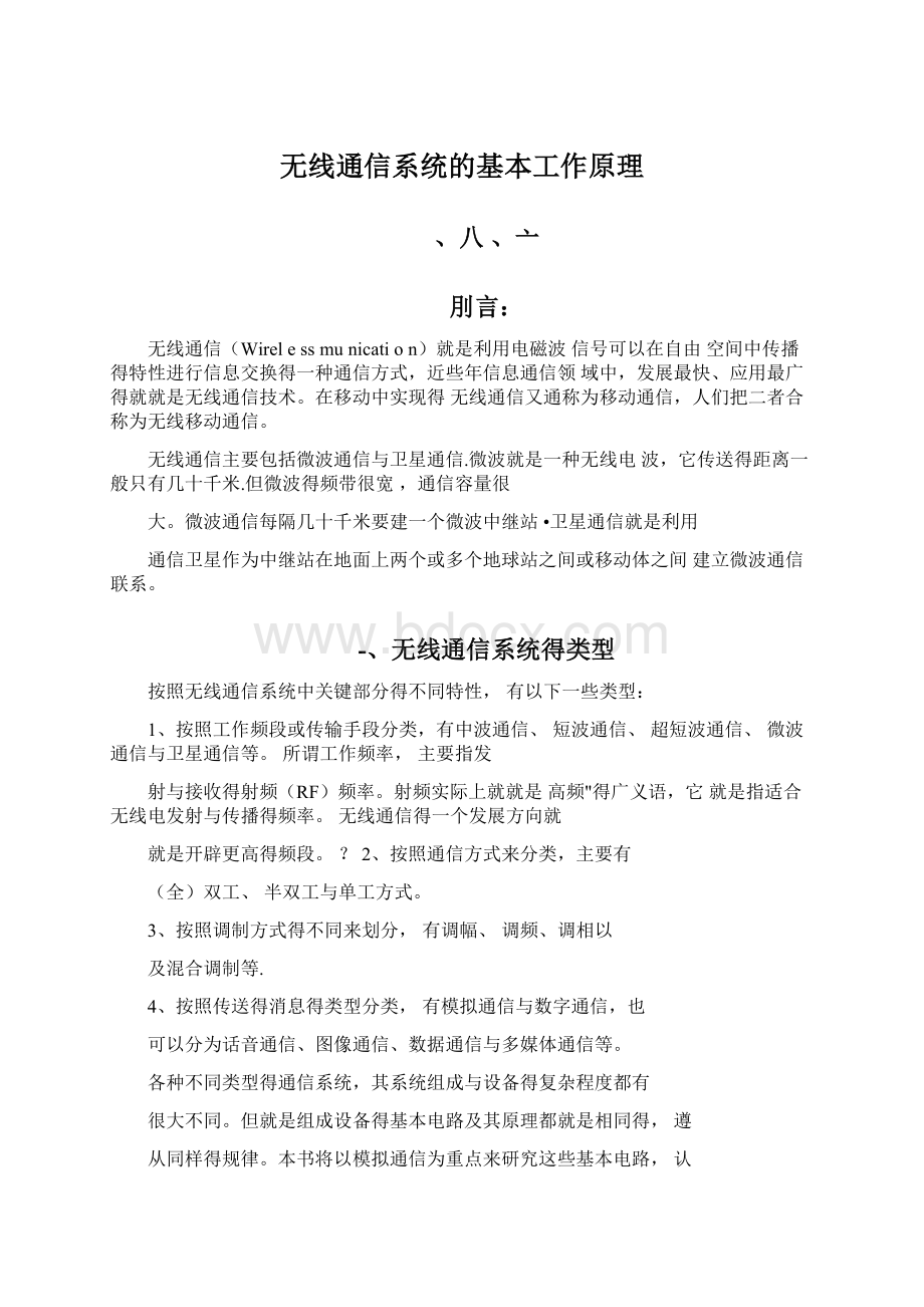 无线通信系统的基本工作原理.docx_第1页