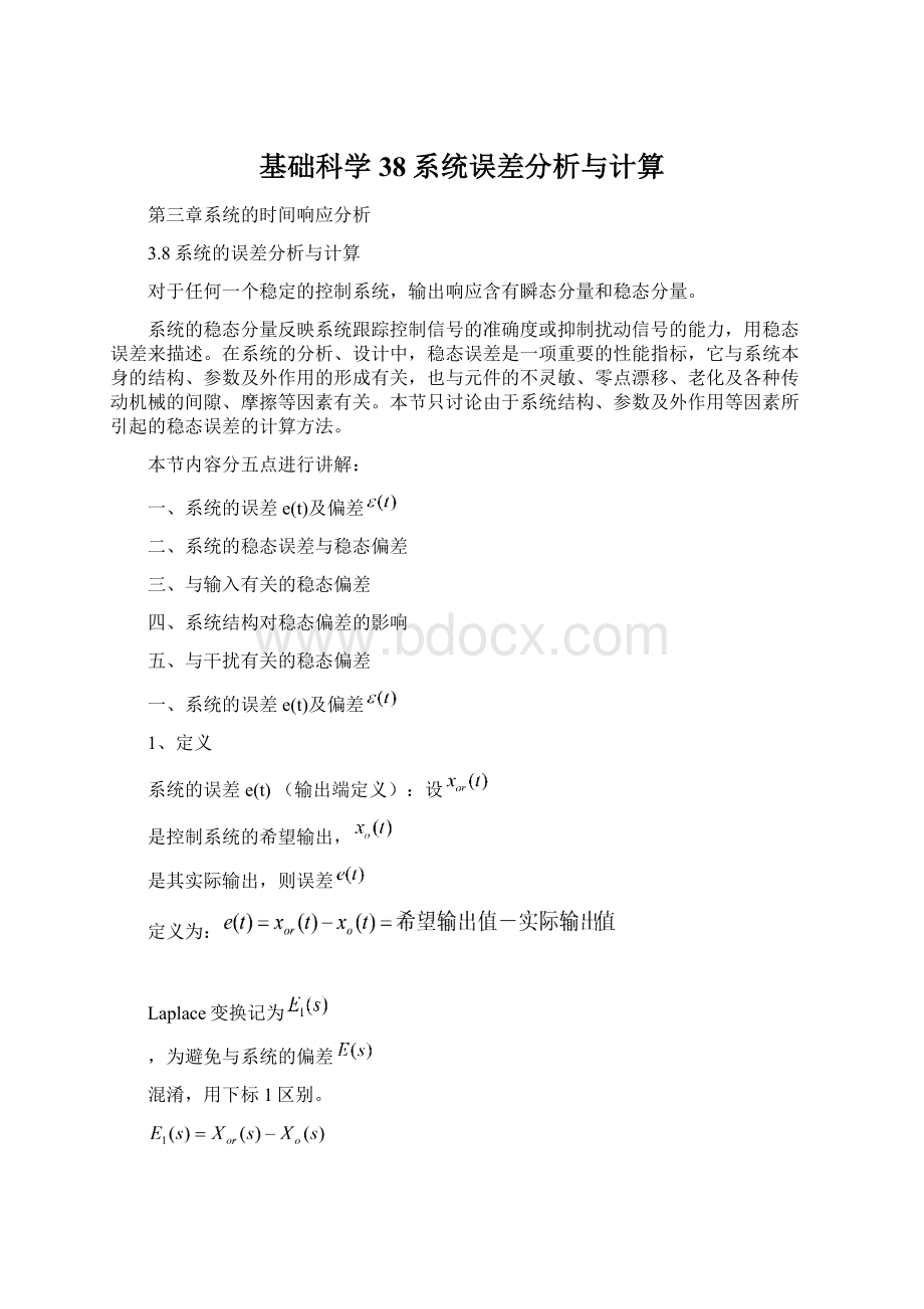 基础科学38系统误差分析与计算Word文档格式.docx