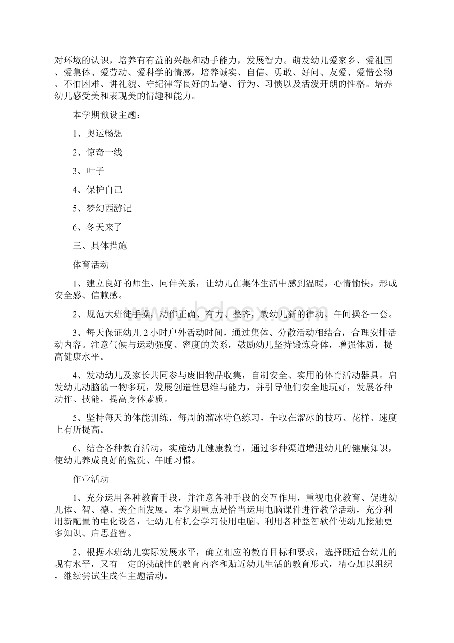 幼儿园大班下学期班级工作计划与幼儿园大班下学期美术兴趣班计划合集.docx_第2页