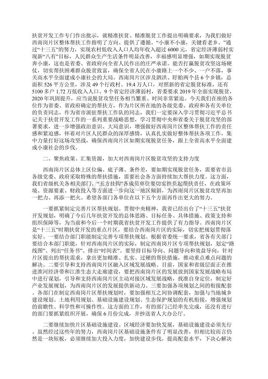 讲话稿在西南岗片区整体帮扶工作现场推进会上的讲话.docx_第2页