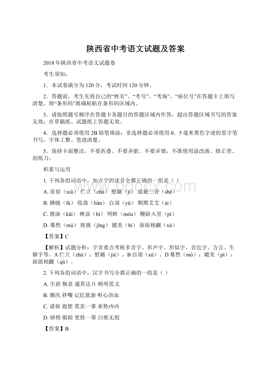 陕西省中考语文试题及答案.docx