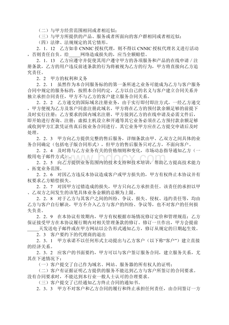 网络产品销售代理合同合同示范文本.docx_第3页