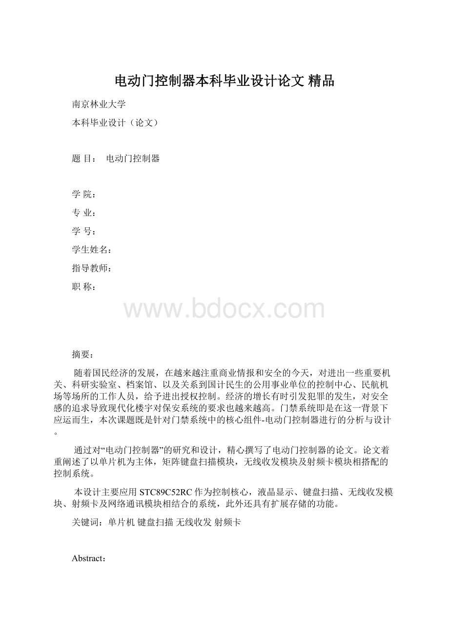 电动门控制器本科毕业设计论文 精品.docx_第1页