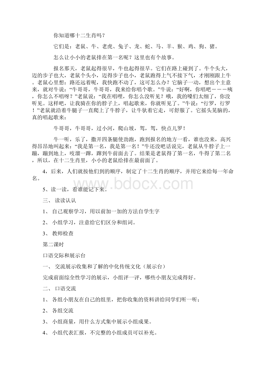 精品人教版小学三年级上册语文教案全集页Word下载.docx_第2页