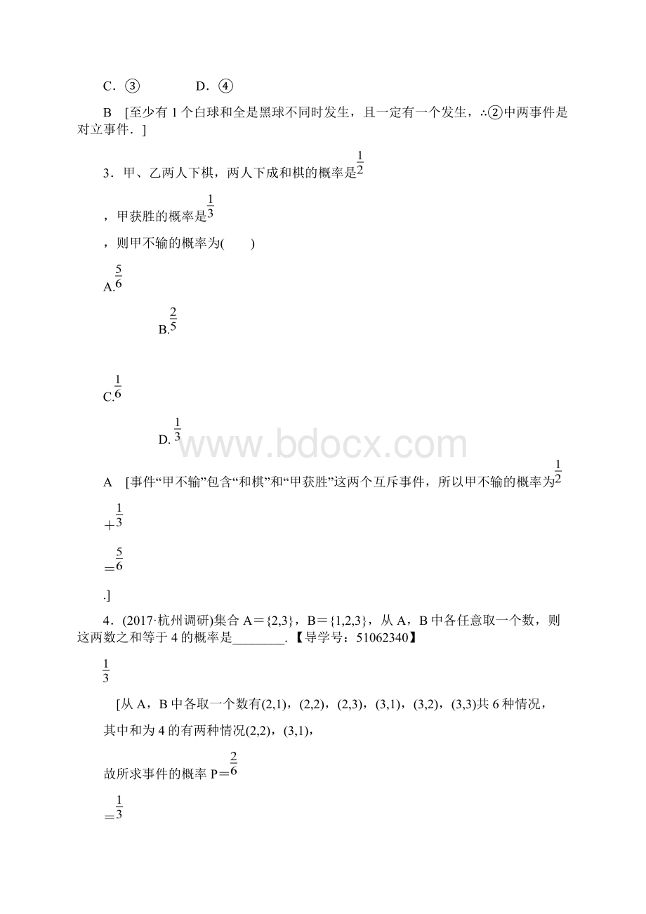 浙江高考一轮 第9章 第4节 随机事件的概率Word下载.docx_第3页