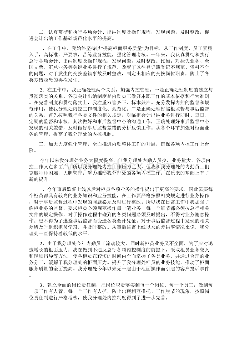 会计主管述职报告文档5篇Word文档下载推荐.docx_第2页