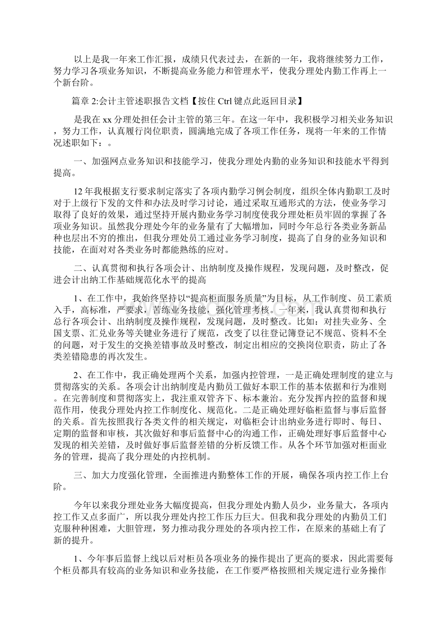 会计主管述职报告文档5篇Word文档下载推荐.docx_第3页