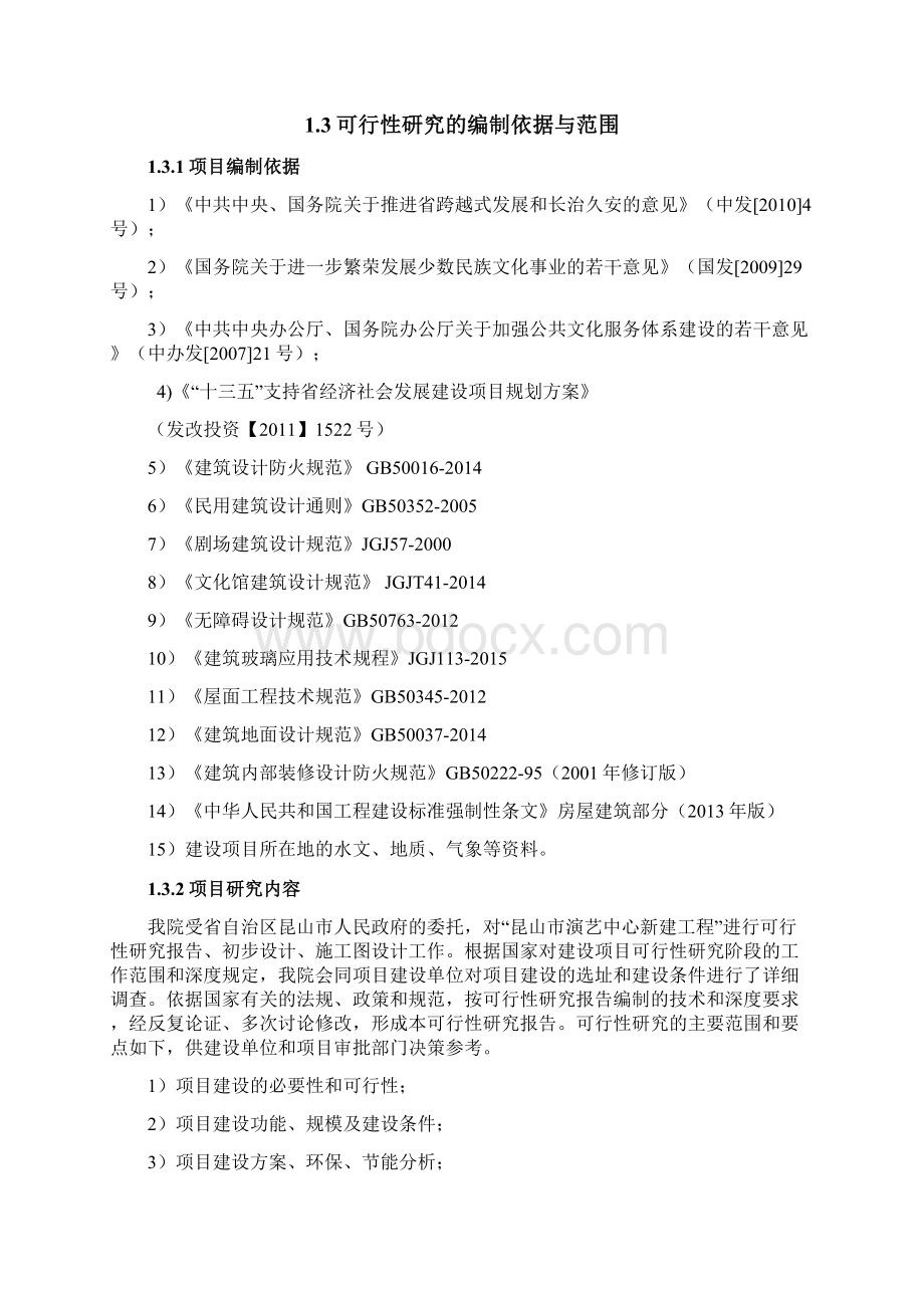 XX市演艺中心新建工程项目可行性研究报告.docx_第3页