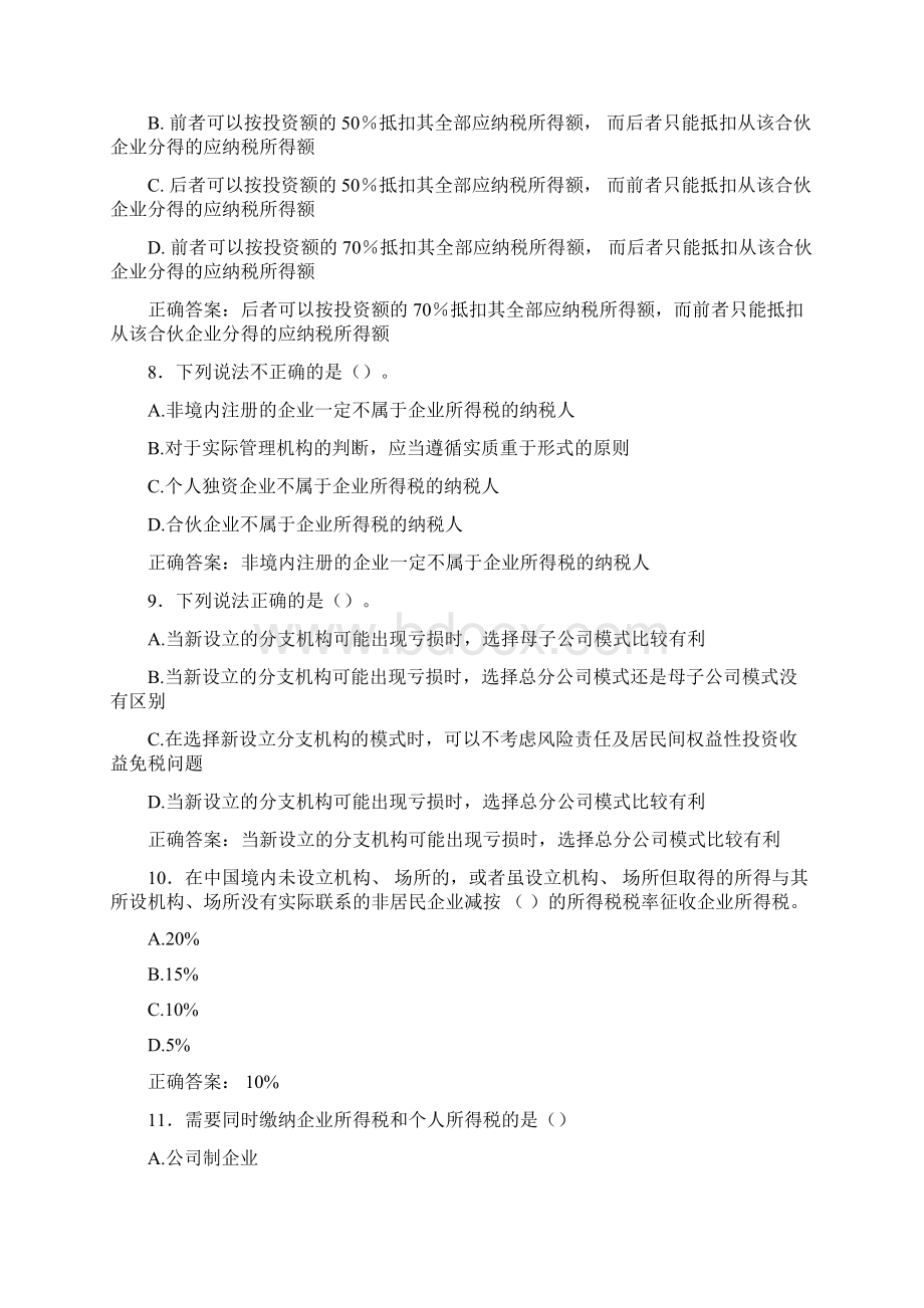 最新精编电大税收筹划形考测试版题库158题含参考答案Word文档下载推荐.docx_第3页