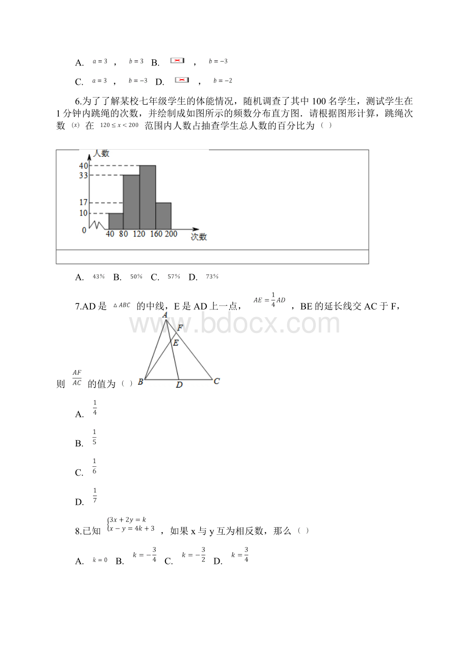 六盘水市初中毕业生学业水平升学模拟考试试题卷含答案Word格式文档下载.docx_第2页