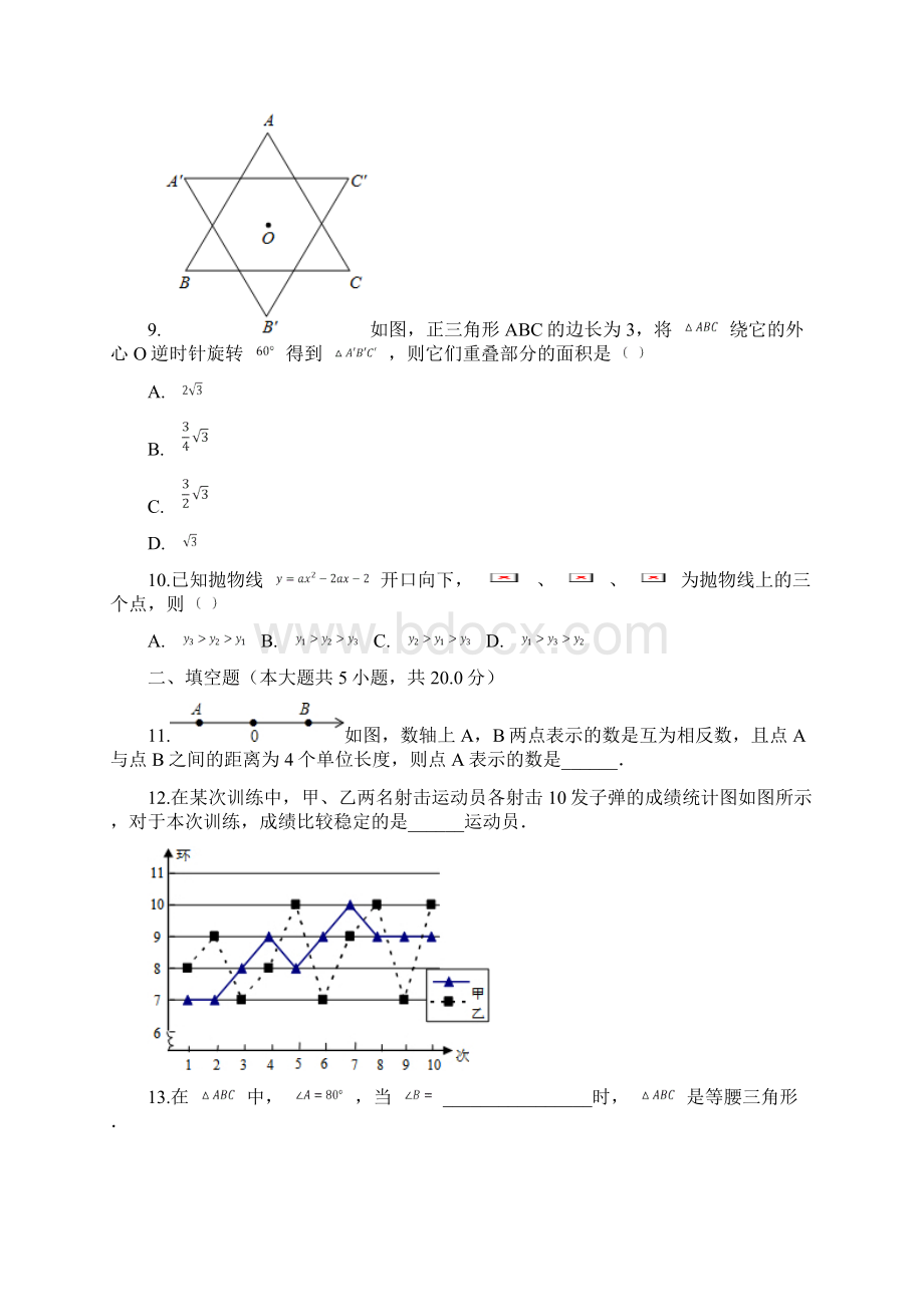 六盘水市初中毕业生学业水平升学模拟考试试题卷含答案Word格式文档下载.docx_第3页