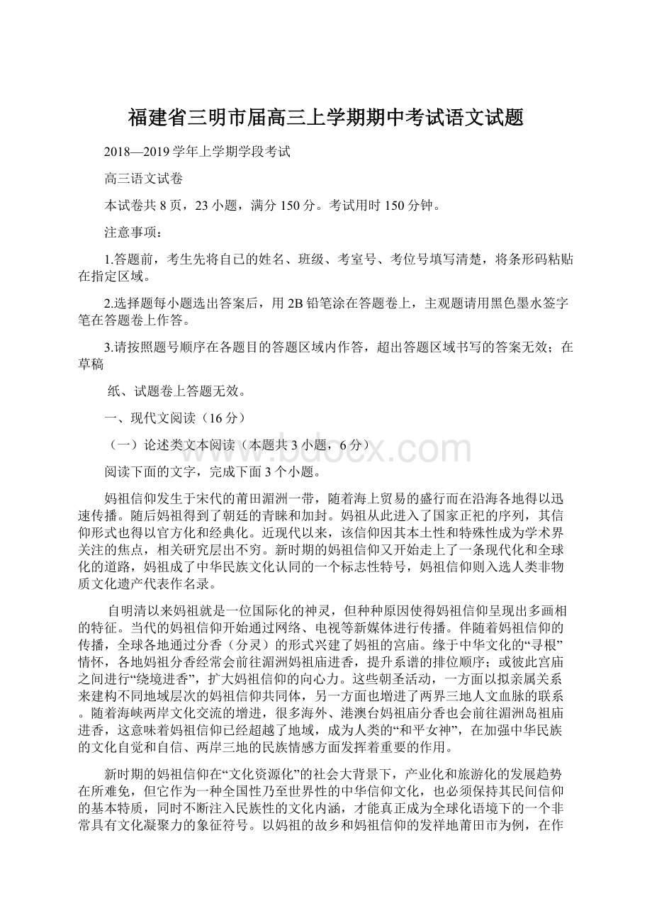 福建省三明市届高三上学期期中考试语文试题.docx