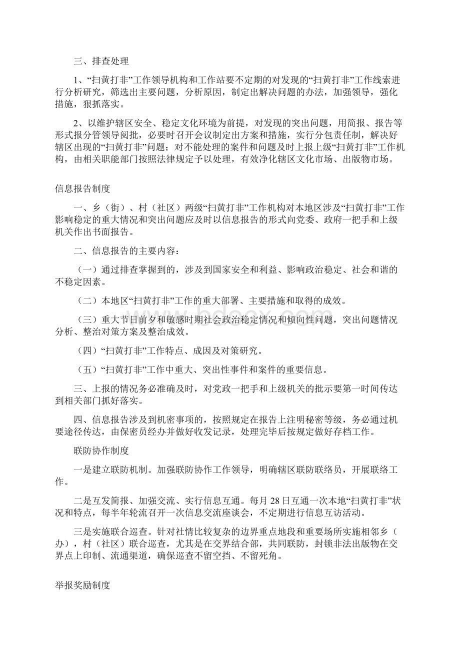 扫黄打非制度Word下载.docx_第3页