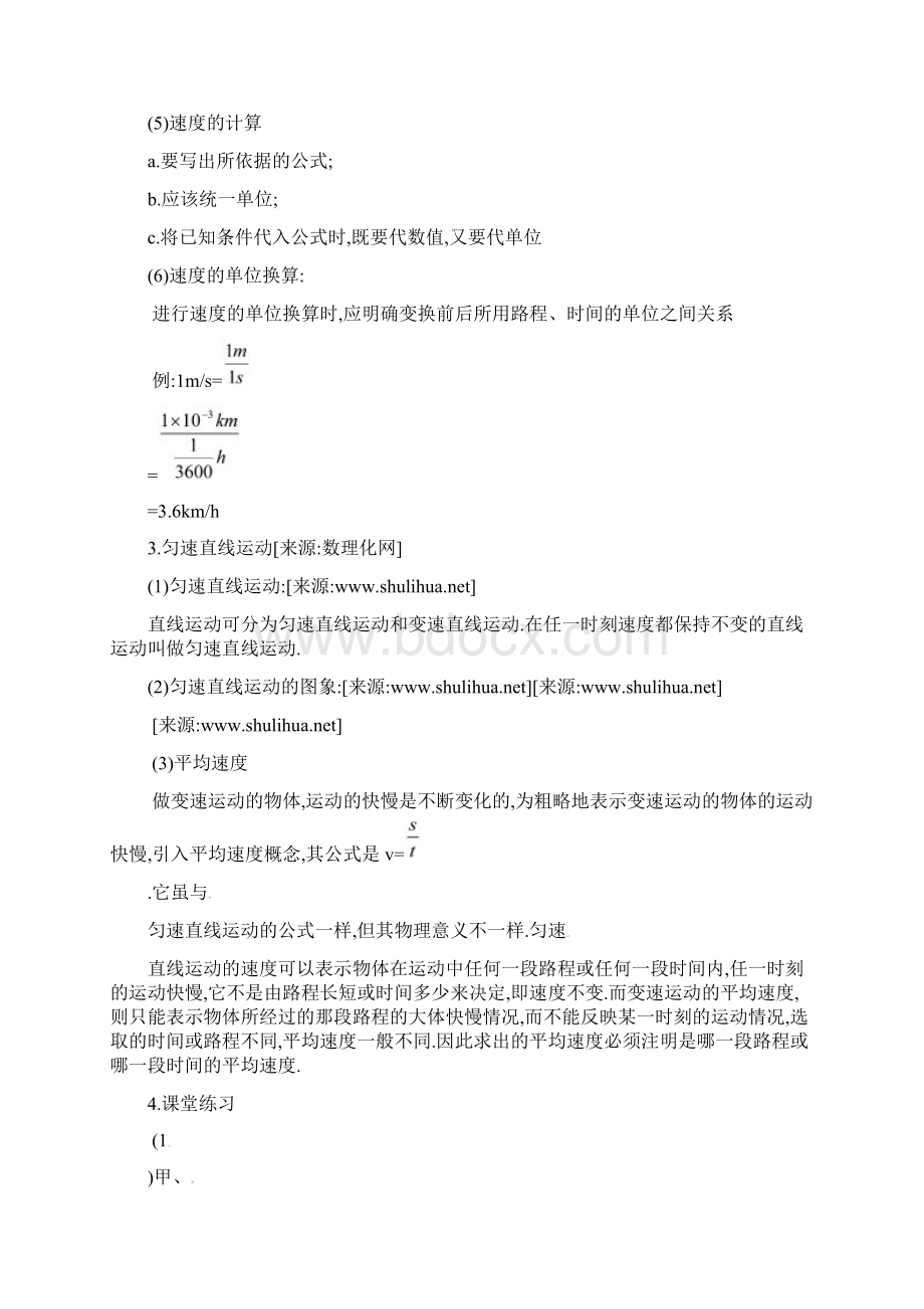 苏科版八上物理53速度匀速直线运动教案.docx_第2页