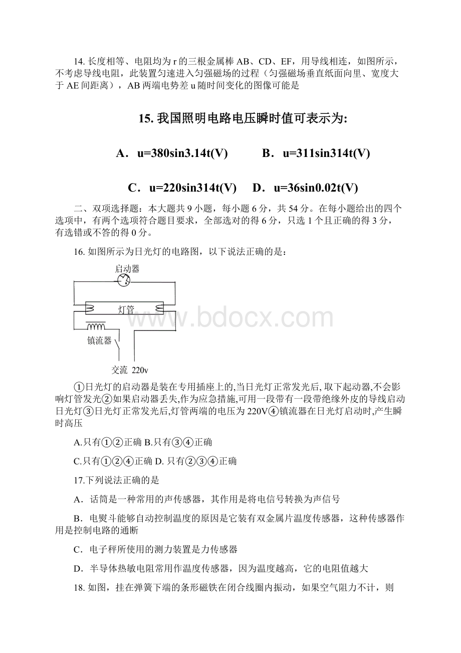 中考试理综试题 含答案.docx_第3页