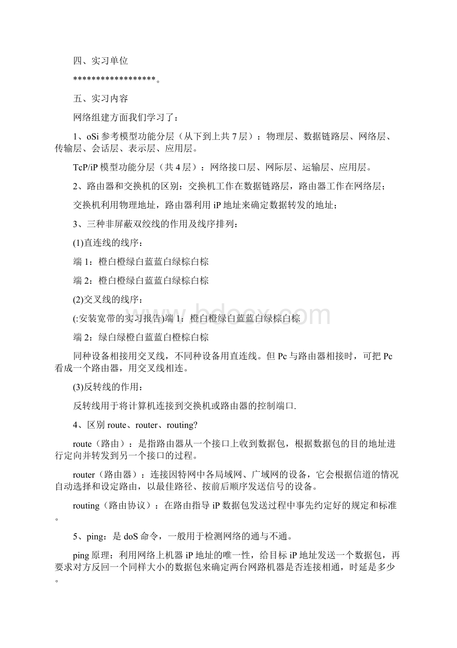 安装宽带的实习报告.docx_第2页