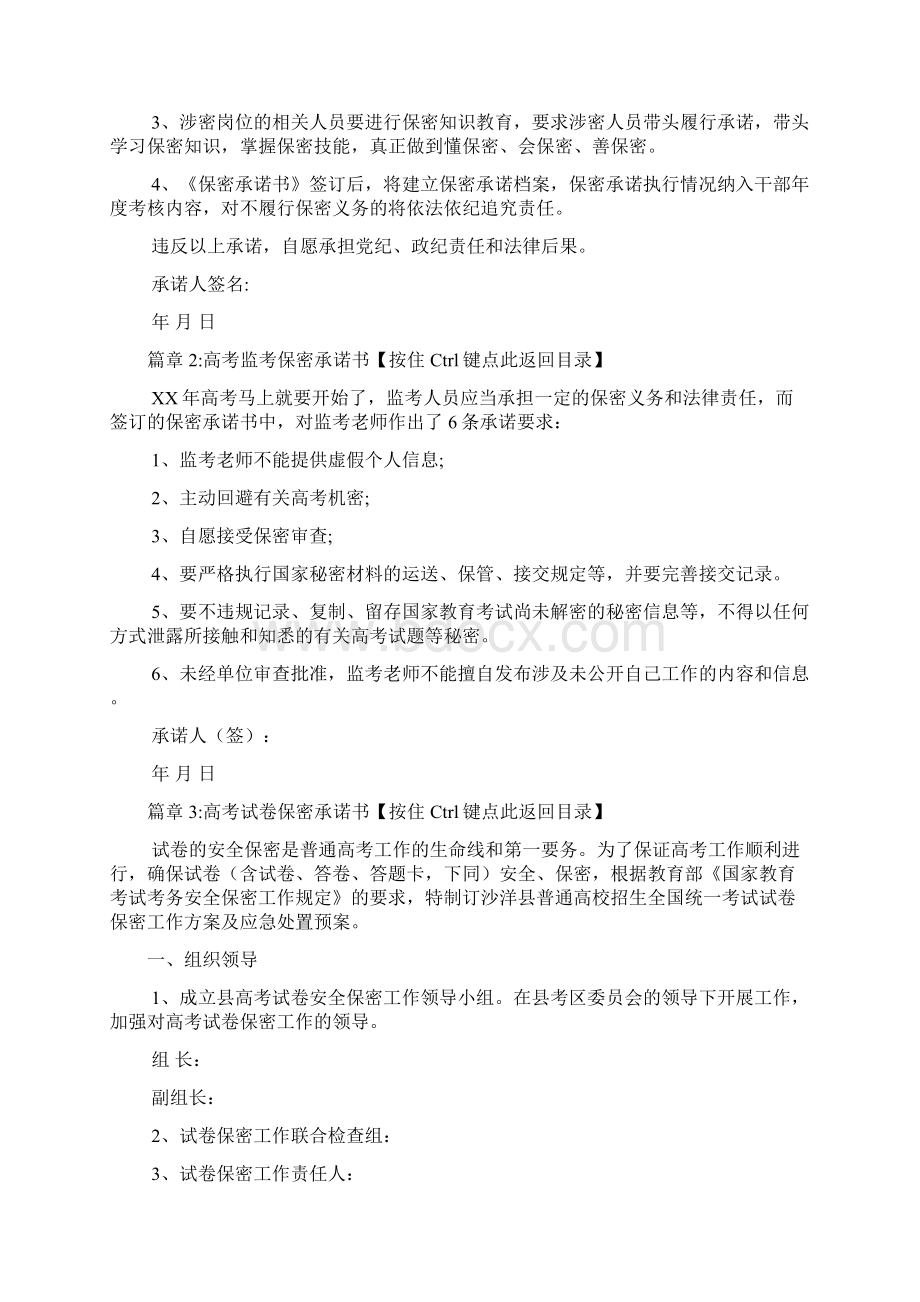 保密承诺书5篇.docx_第2页